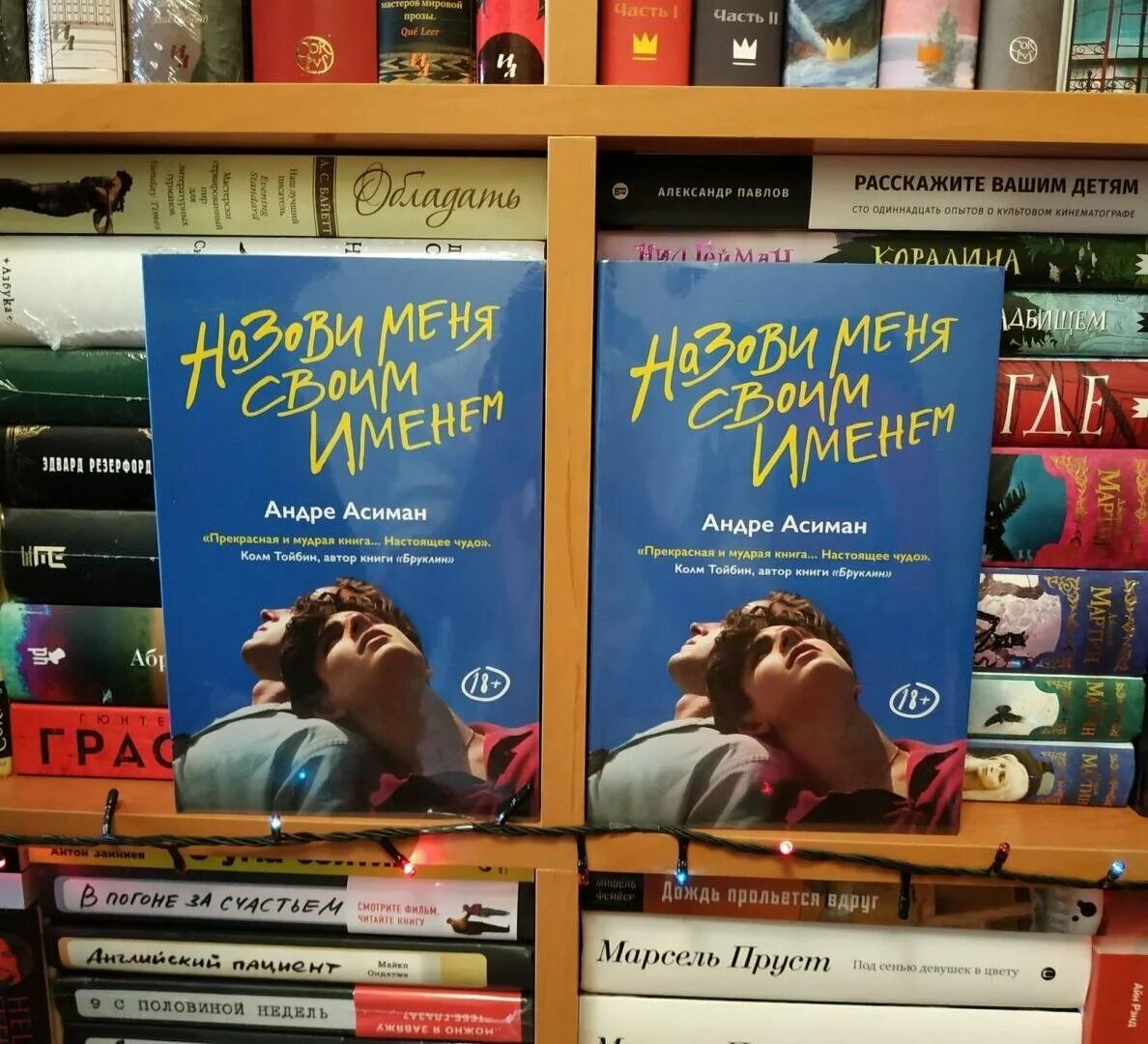 Читать книгу назови меня своим. Зови меня своим именем книга. назови меня своим именем книга книга. назови меня своим именем книга андре асиман. назови меня своим именем книга обложка.