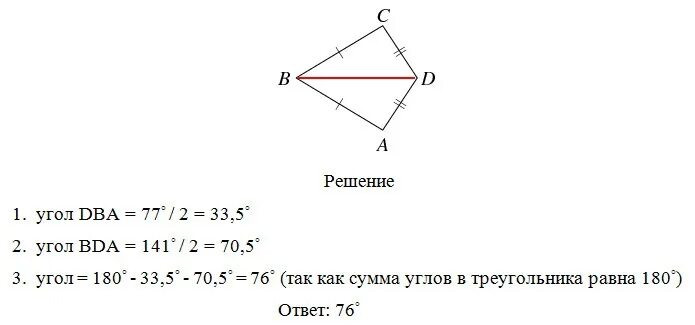 Выпуклом четырёхугольнике ABCD. Дано: АВ=ад, св=СД. АВ=ад св=СД. Сумма углов выпуклого четырехугольника равна 180.