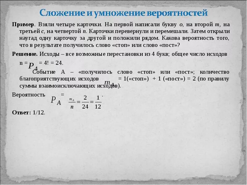 Какова вероятность получить слово. Взяли четыре карточки. Какова вероятность что перемешав буквы получится слово. Слово вероятность составлено из карточек.