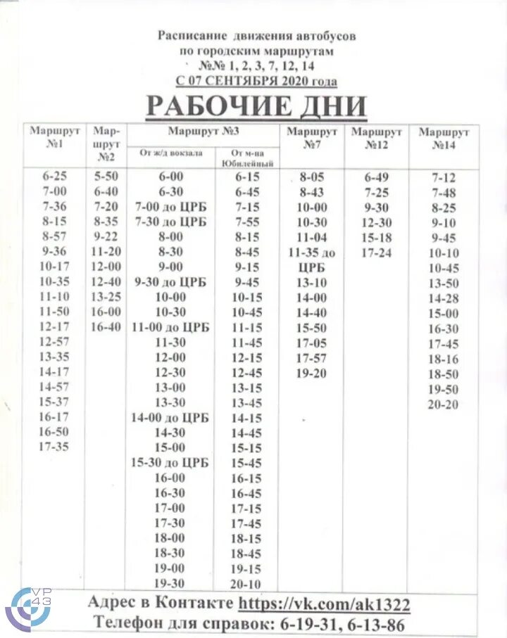 Расписание автобусов нижний новгород 9. Расписание городских автобусов г Вятские Поляны. Расписание общественного транспорта. Расписание движения автобусов. График движения городских автобусов.