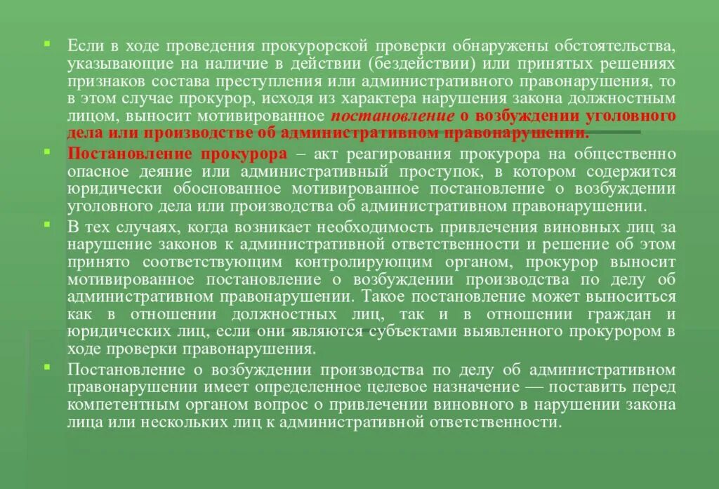 Нарушение законодательства в части. В ходе проведения проверки. Если в ходе проверки. При проведении прокурорской проверки. По результатам проведенной проверки.