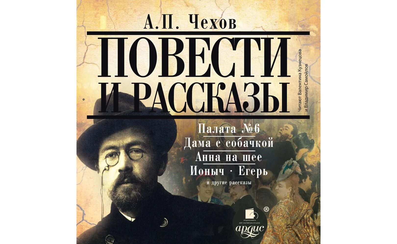 Чехов слушать читает. Чехов повести. Рассказ неизвестного человека Чехов. Чехов повести и рассказы #5. Книга в аптеке Чехов.