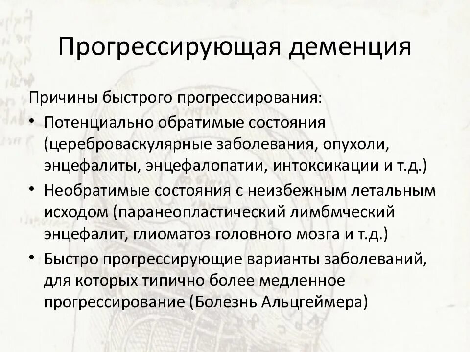 Причины деменции. Прогрессирующая деменция. Деменция причины возникновения. Прогрессирующая деменция у детей.