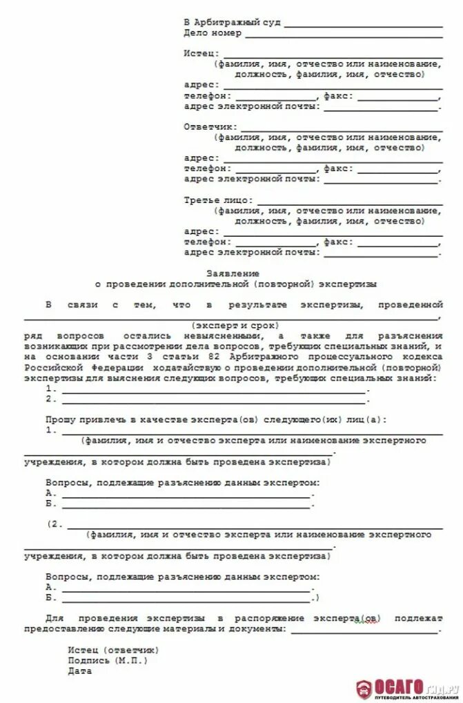 Возражения о назначении экспертизы. Возражение на заключение эксперта. возражение на ходатайство о проведении экспертизы в арбитражном суде. ходатайство о проведении дополнительной экспертизы. заявление на назначение дополнительной экспертизы.