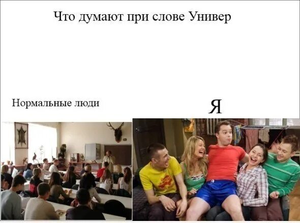 Морали нет универ текст. Приколы про университет. шутки про институт. мемы про университет. мемы для учебного заведения.