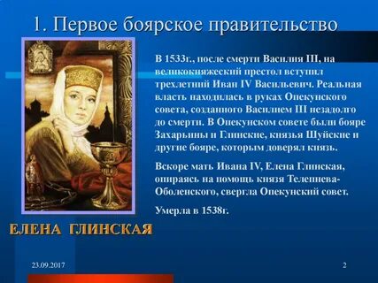 Боярская власть