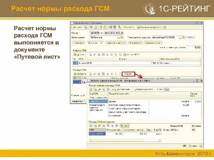 Калькулятор путевого листа
