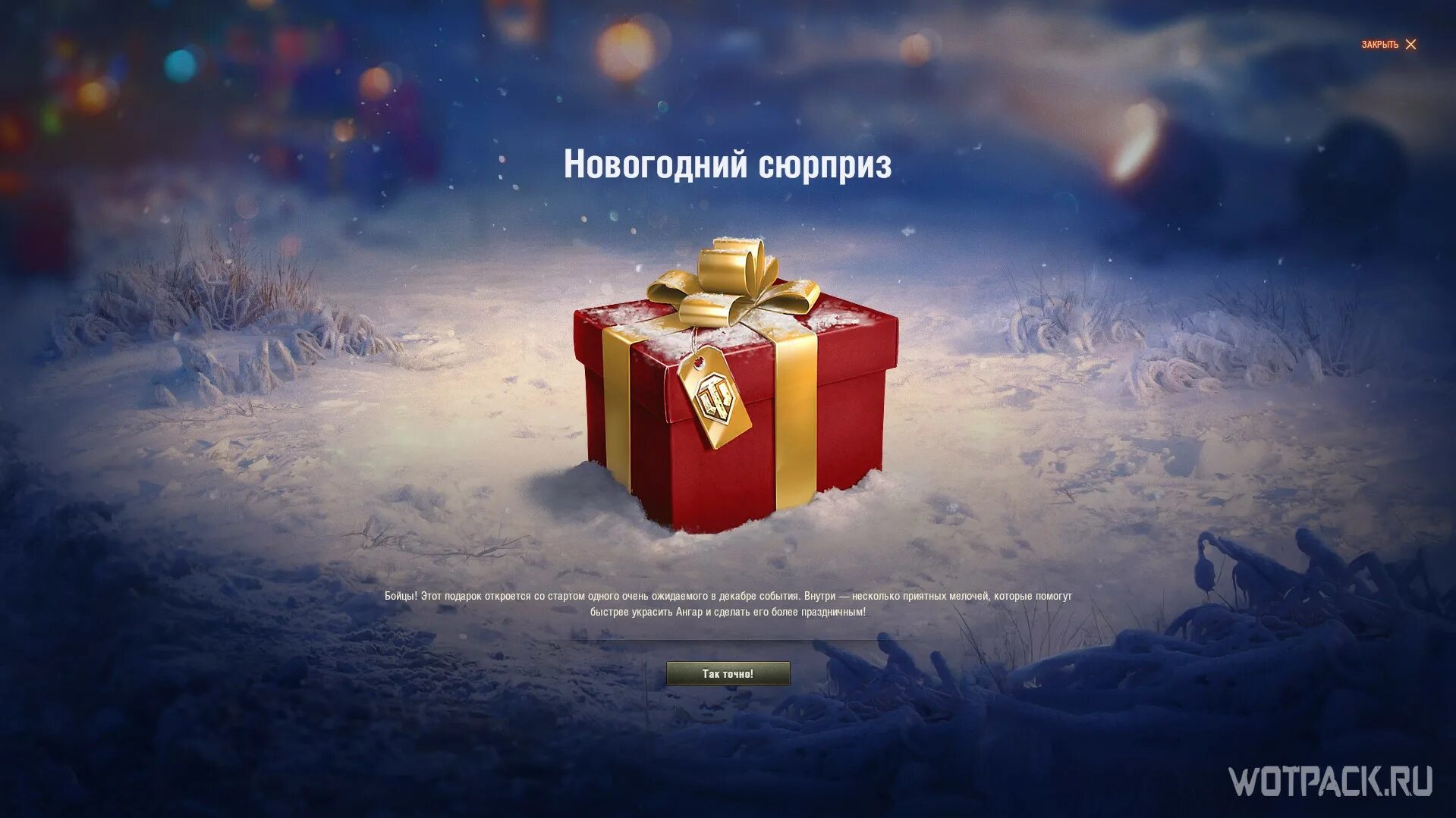 Какие танки могут выпасть в новогодних коробках. Новогодние коробки wot. новогодних коробок world of tanks. новогодние коробки танки. новоголрие ящики в wor награды.
