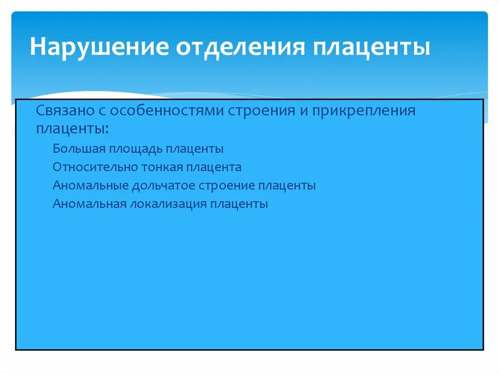 Нарушение отделения плаценты симптомы. Причины нарушения отделения последа. Нарушение отделения плаценты. Причины нарушения отделения последа. Нарушение выделения последа.
