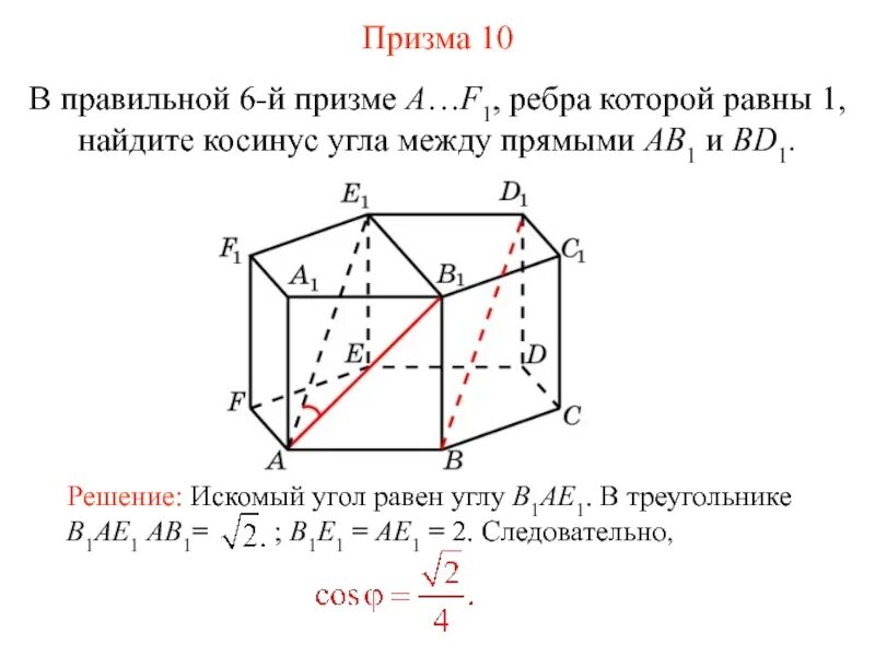 Угол между прямыми 10 класс конспект. В кубе a…d1 найдите углы между прямыми ab1 и bd1.. косинус между прямыми. угол между прямыми в кубе. найти косинус угла между прямыми.