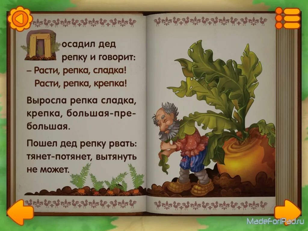 Репка читать. Репка читать текст полностью. Репка читать текст полностью. Репка читать текст полностью. Сказка репка текст.