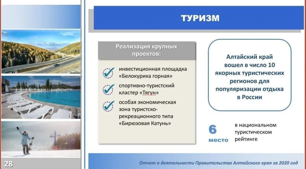 Направления развития туризма Алтайского края. Проекты туризма в Алтайском крае. Виды туризма в Алтайском крае. Туризм в Алтайском крае в цифрах.