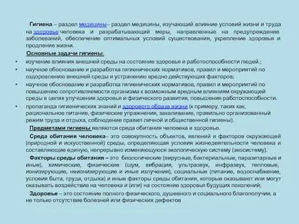 Разделы гигиены