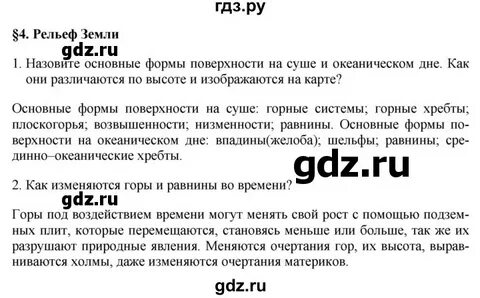 География 7 класс стр 29