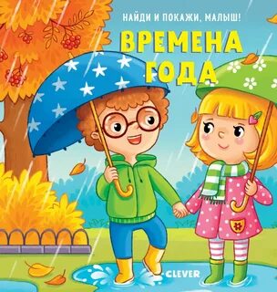 Время года хорошее читать