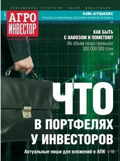 Агроинвестор