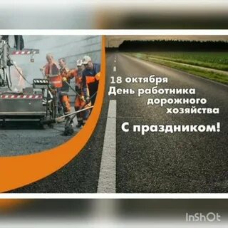 Какого числа день дорожника