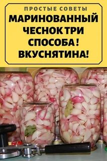 Холодный способ маринования