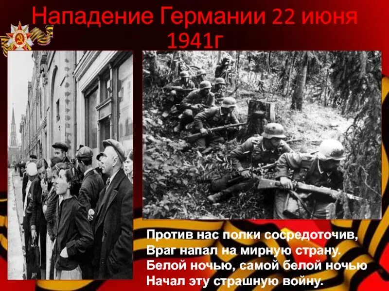 Нападение германии на москву. Нападение фашистов. Блокада Ленинграда нападение Германии. Германия напала на Россию. Немцы напали на Россию.