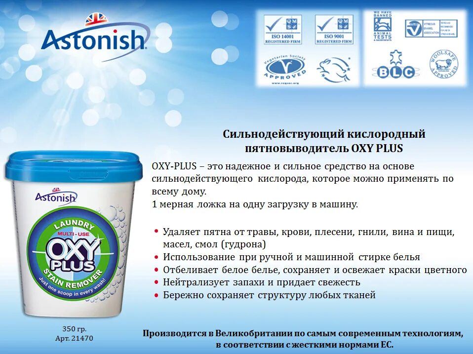 Astonish пятновыводитель. Ополаскиватель для посудомоечной машины. Oxy порошковый отбеливатель. Отбеливатель профессиональный. Стиральный порошок дезолвер клин.