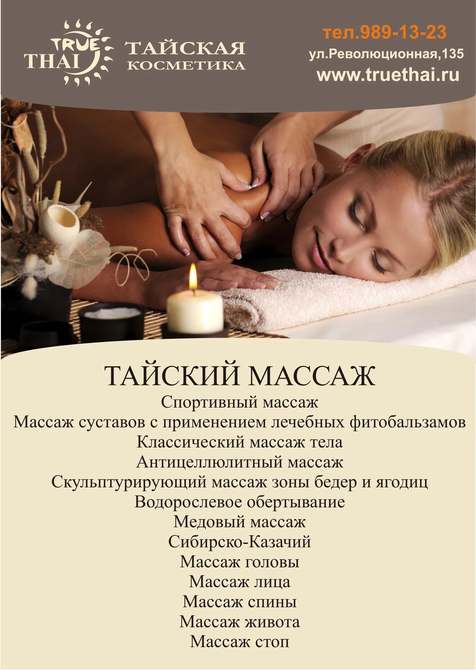 Массажа красноярск сайт. Счастливые часы на массаж. Тайский массаж в Петрозаводске. Акция счастливые часы на массаж. Акция счастливые часы на массаж шаблон.
