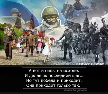 Тогда победим