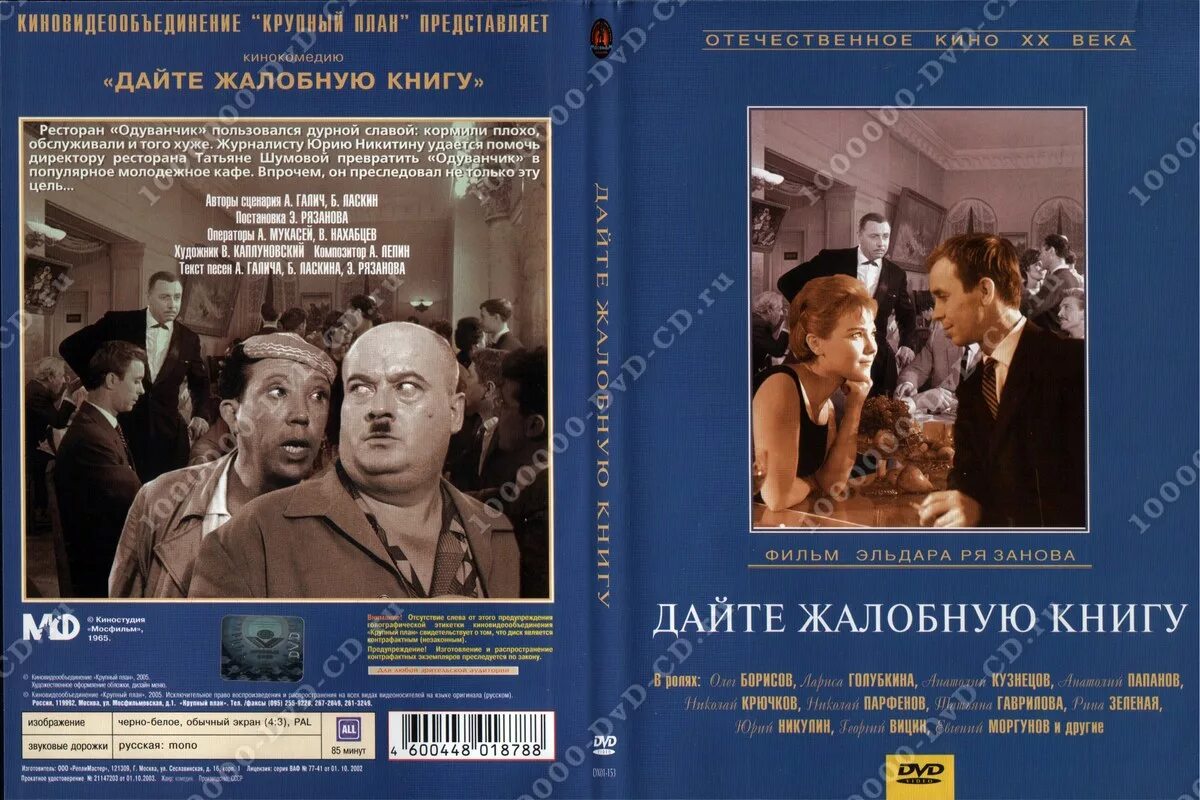 Люстрации к рассказ алобная книга. Фильм рязанова дайте жалобную книгу. Жалобная книга картинки. Рассказ жалобная книга чехов. Книга чехов жалобная книга.