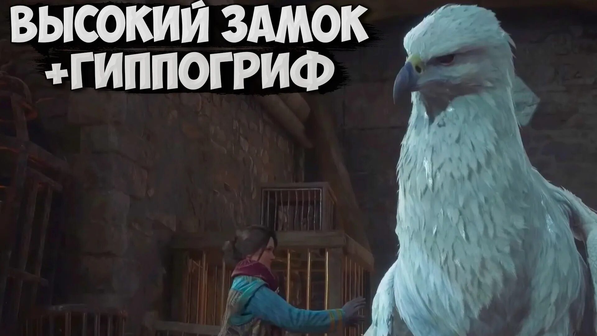 Гиппогриф вам укажет путь задание хогвартс. Hogwarts legacy гиппогриф. hogwarts legacy замок. алохомора hogwarts legacy. слизерин хогвартс легаси замок слизерина.