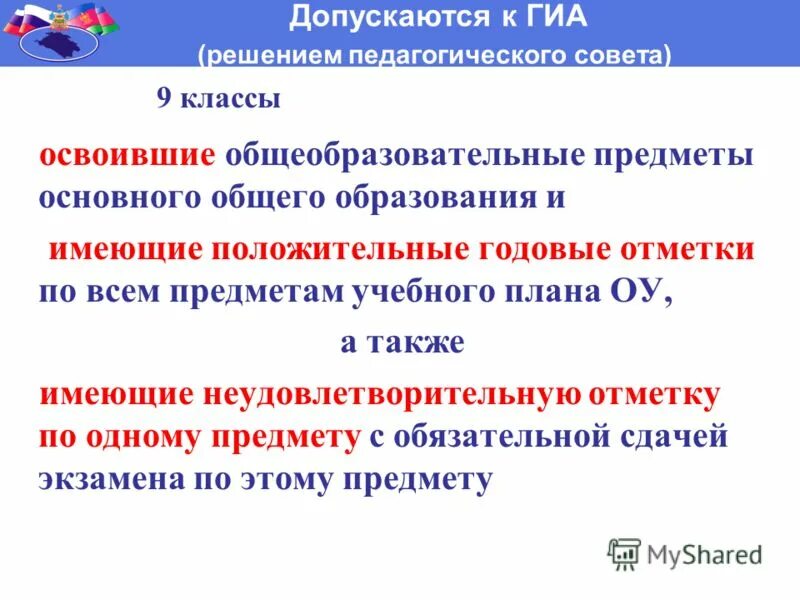 Не имеющие основного общего. Что такое государственная итоговая аттестация у школьников. Не имеющие основного общего. Не имеющие основного общего. Не имеющие основного общего.