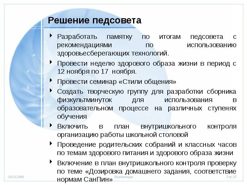Темы педсоветов по семье