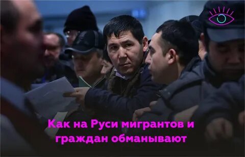 Правило мигрантов