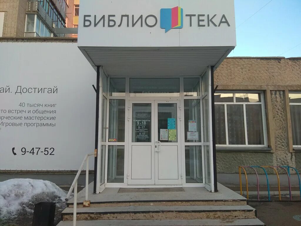 детская библиотека рубцовск на рубцовском. бийские добрята. детская библиотека рубцовск. рубцовск библиотека на рубцовском. детская библиотека рубцовск.