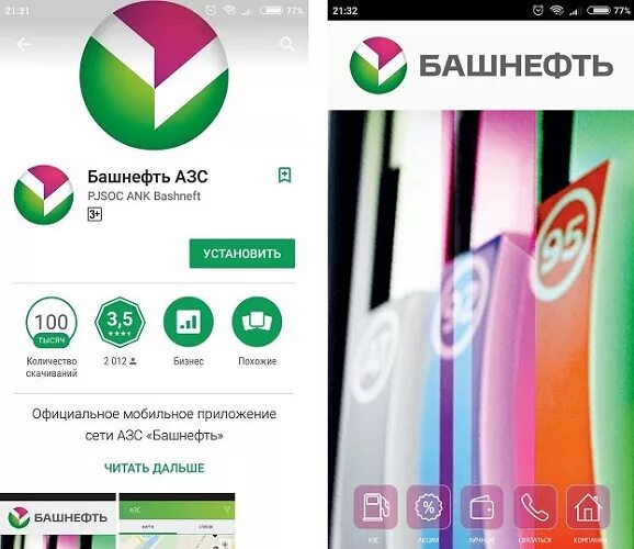 Программа азс башнефть. Активация карты башнефть. Карта башнефть азс. Карта башнефть. Приложение карту башнефть.