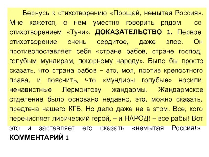 Прощай немытая россия стих полностью. Стихотворение немытая Россия. Прощай немытая Россия стихотворение. Прощай немытая Россия текст.