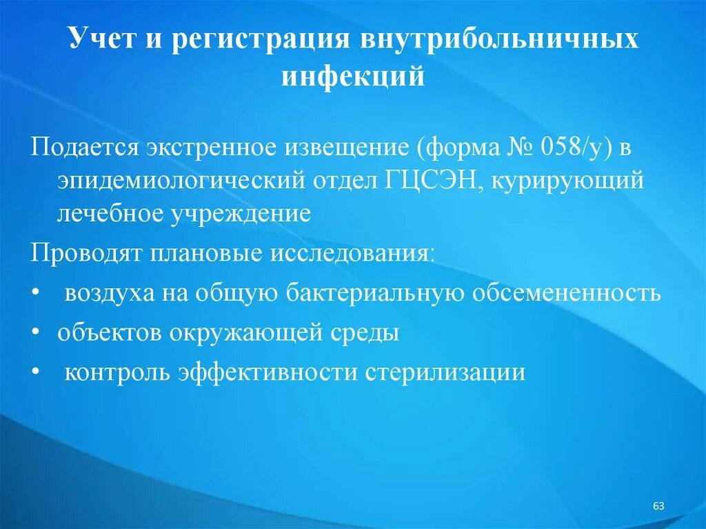 Где осуществляется учет случаев. Учет и регистрация ВБИ. Выявление учет и регистрация случаев ИСМП. Система учета и регистрации ВБИ. Регистрация ИСМП В ЛПУ.