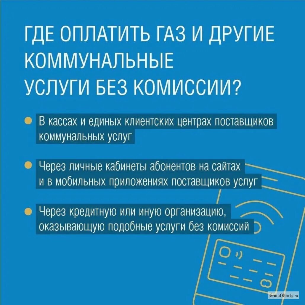 Оплатить за газ. Квитанция за газ. Заплатить за газ без комиссии. Заплатить за газ без комиссии. Платить за газ без комиссии.