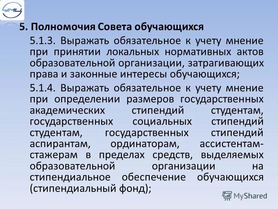 Нормативно-правовое обеспечение начального общего образования. Настоящее положение. Порядок учета мнения советов обучающихся. Положение с учетом мнения родителей. Положение утверждено.
