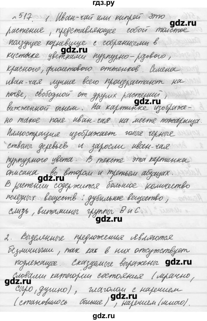 Русский язык шестой класс упражнение 517. Русский язык 6 класс ладыженская упражнение 517. Гдз по русскому языку шестой класс упражнение 517. Упражнение 517. Пятый класс вторая часть упражнение 517