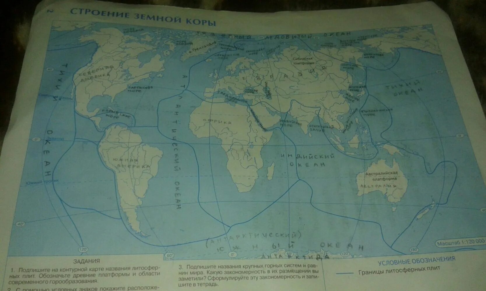 Контурная карта 7 класс страница 21. Контурная карта по географии 7 класс строение земной коры. Карта строения земной коры 7 класс география. Контурные карты по географии 7 класс литосферные плиты. Контурная карта география 7 класс литосфера.