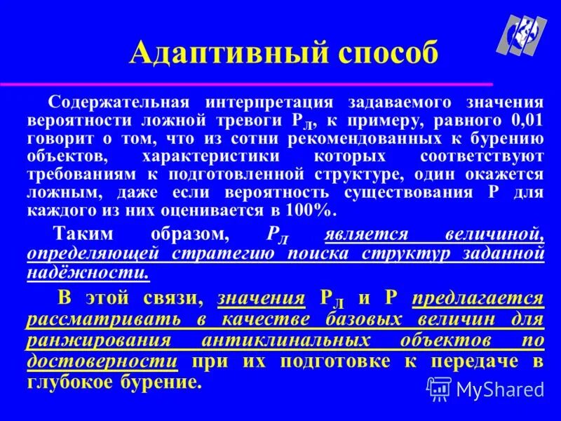 Имеет адаптивное значение. Адаптивное значение. содержательная интерпретация это. значение адаптивности. адаптивные методы.