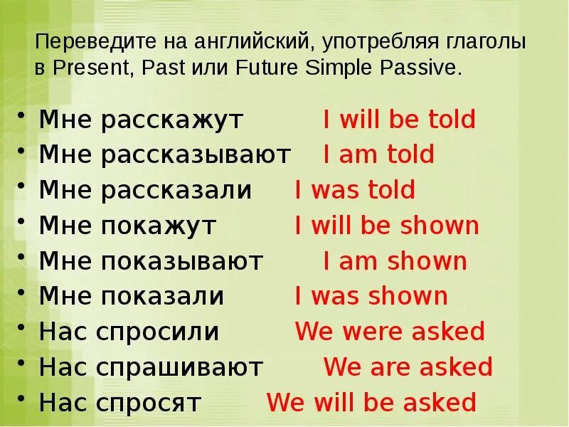 Перевести глаголы в future simple. Глаголы в present simple. Переведите на англ употребляя глаголы в present past или Future. Present, past или Future simple. Глаголы в present past Future simple.