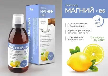 Магний б6 раствор отзывы
