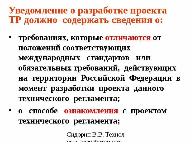 Порядок разработки технических регламентов - презентация, доклад, проект скачать