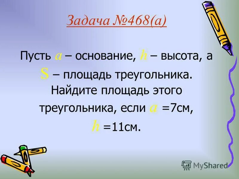 Как найти периметр треугольника с координатами. Доказать что число вершин любой призмы четно а число ребер кратно 3. Гдз по геометрии 7-9 класс атанасян номер 487. Площадь треугольника s = (a/2)*h. Пусть основание.