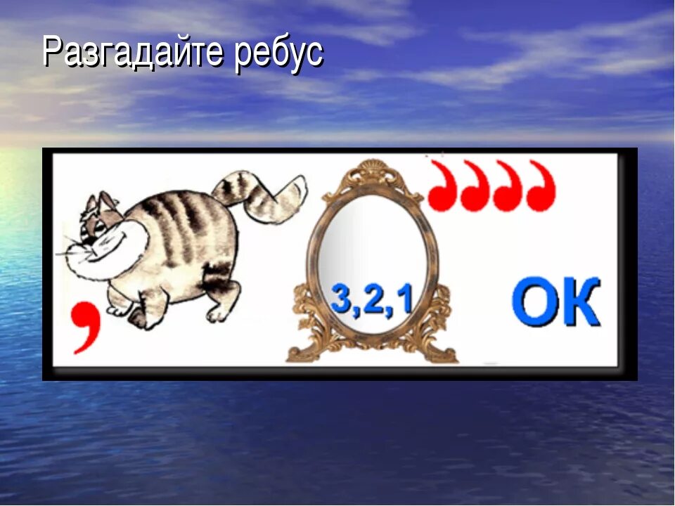 Разгадай ребус. Отгадай ребус. Разгадайте ребус. Отгадайте ребус. 4 отгадайте ребус