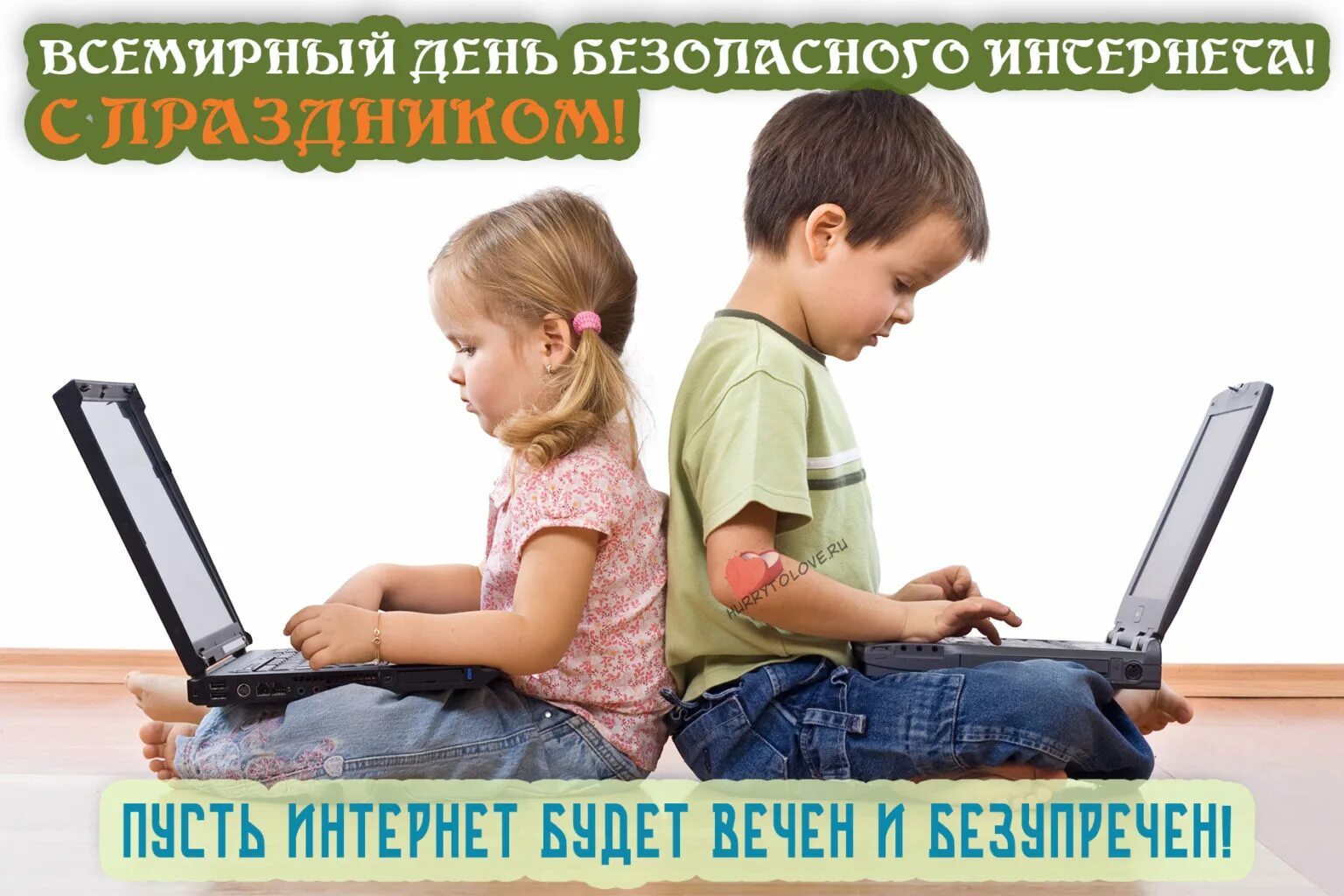 День интернета 2025. Безопасность в интернете. детям об интернете. день безопасности в интернете. день безопасного интернета.