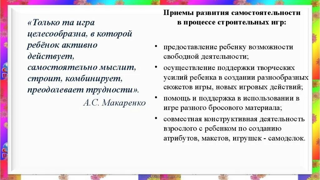 Активность и самостоятельность учащихся. Приемы формирования самостоятельности. Самостоятельность и инициативность дошкольника. Методы и приемы формирования самостоятельности у детей. Способы формирования самостоятельности у дошкольников.