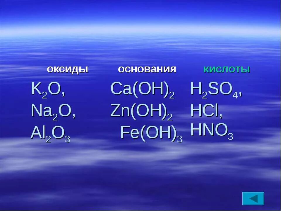 Zn oh 2 какой оксид. K2o основание. K2o оксид. Оксиды и основания. K2o.