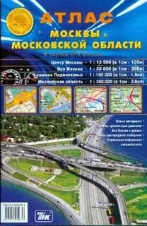 Атлас москвы 2023