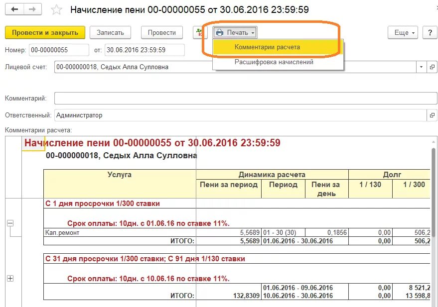 Начисление пени на пеню